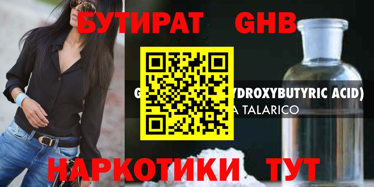 БУТИРАТ  Вход с VPN  Хабаровск  БУТИРАТ оксана 