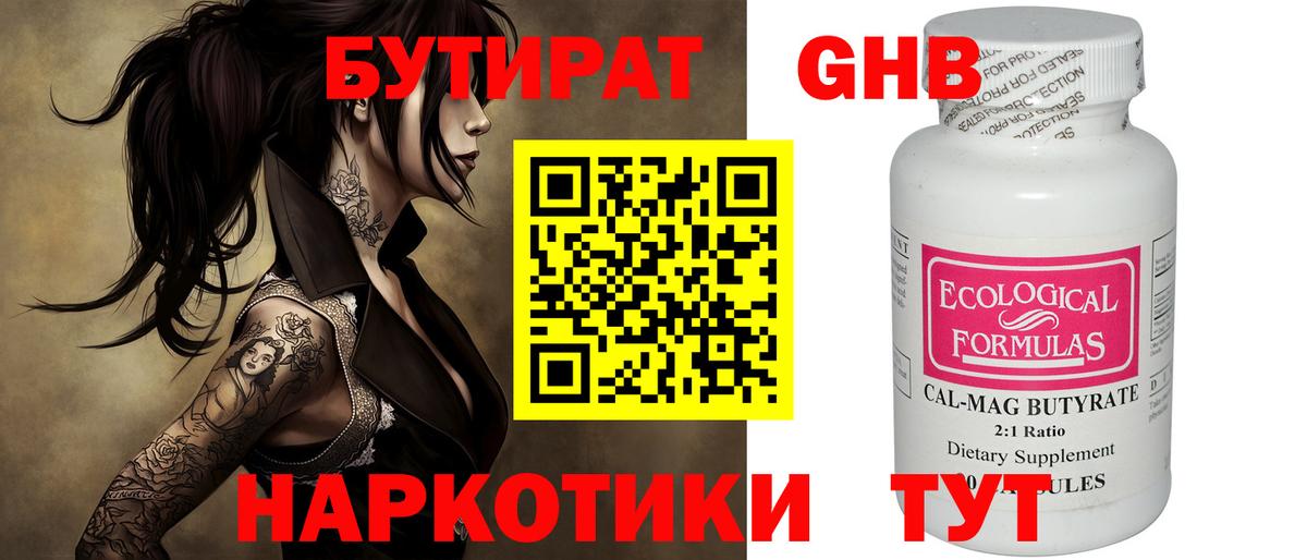 Бутират оксибутират Хабаровск