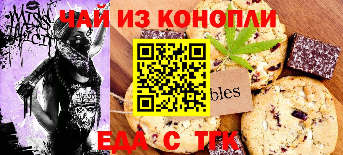 Хабаровск  Еда ТГК марихуана  Вход с VPN 