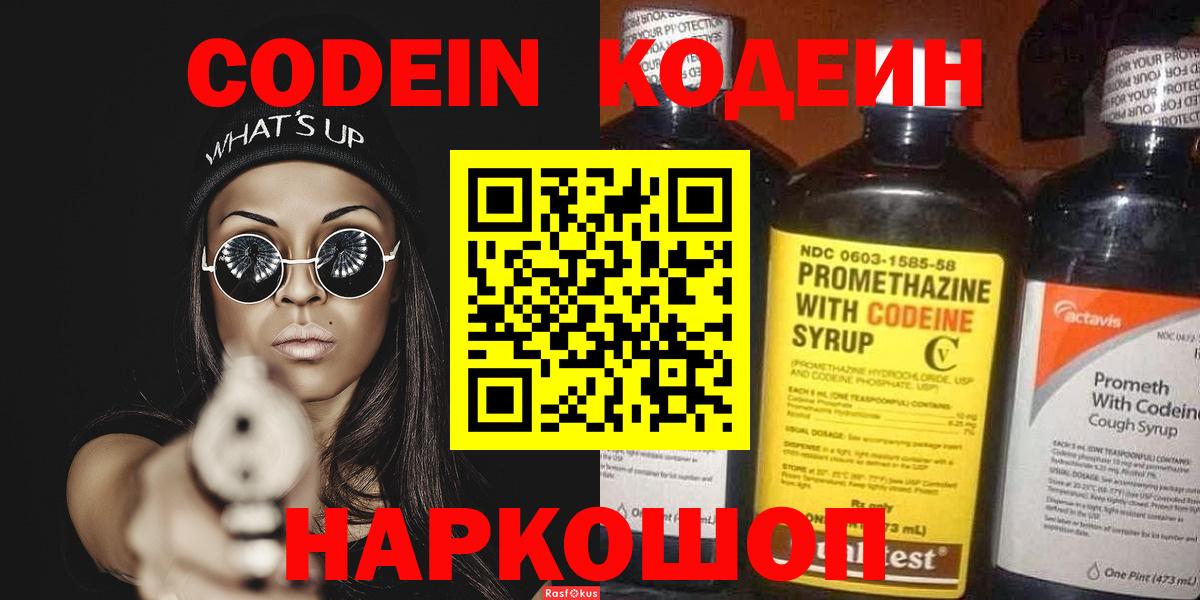 Codein Purple Drank Хабаровск