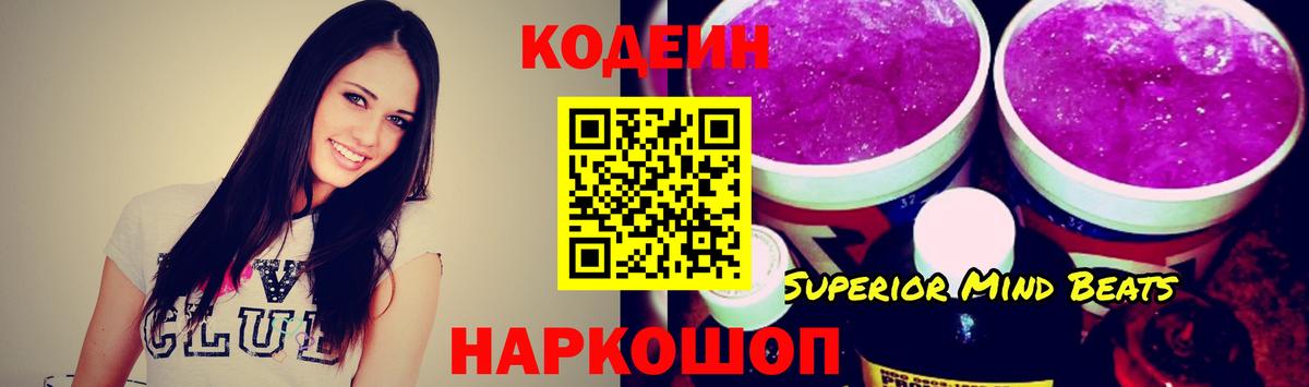 Codein напиток Lean (лин)  Вход с VPN  Хабаровск  Кодеин Purple Drank 