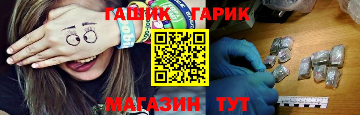 Хабаровск  ГАШИШ ice o lator  Вход с VPN  ГАШ убойный 