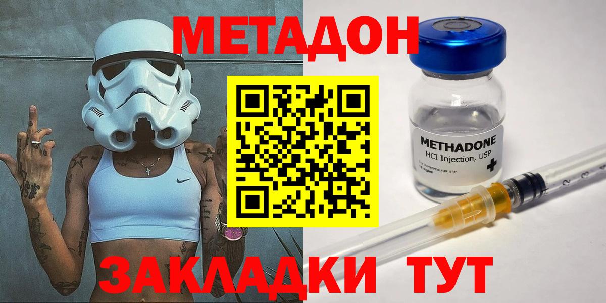 Метадон methadone  Вход с VPN  МЕТАДОН methadone  Хабаровск 